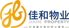 佳和物业